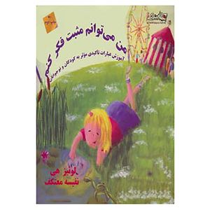 کتاب من می توانم مثبت فکر کنم اثر لوئیز ال.هی