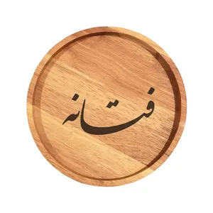 بشقاب چوبی مدل فتانه