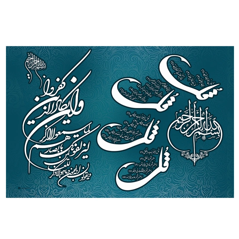 تابلو شاسی طرح چهار قل و ان یکاد