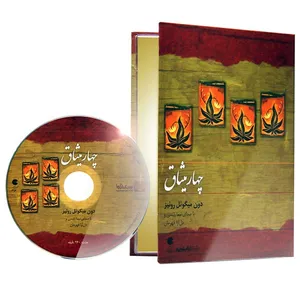 کتاب صوتی چهار میثاق