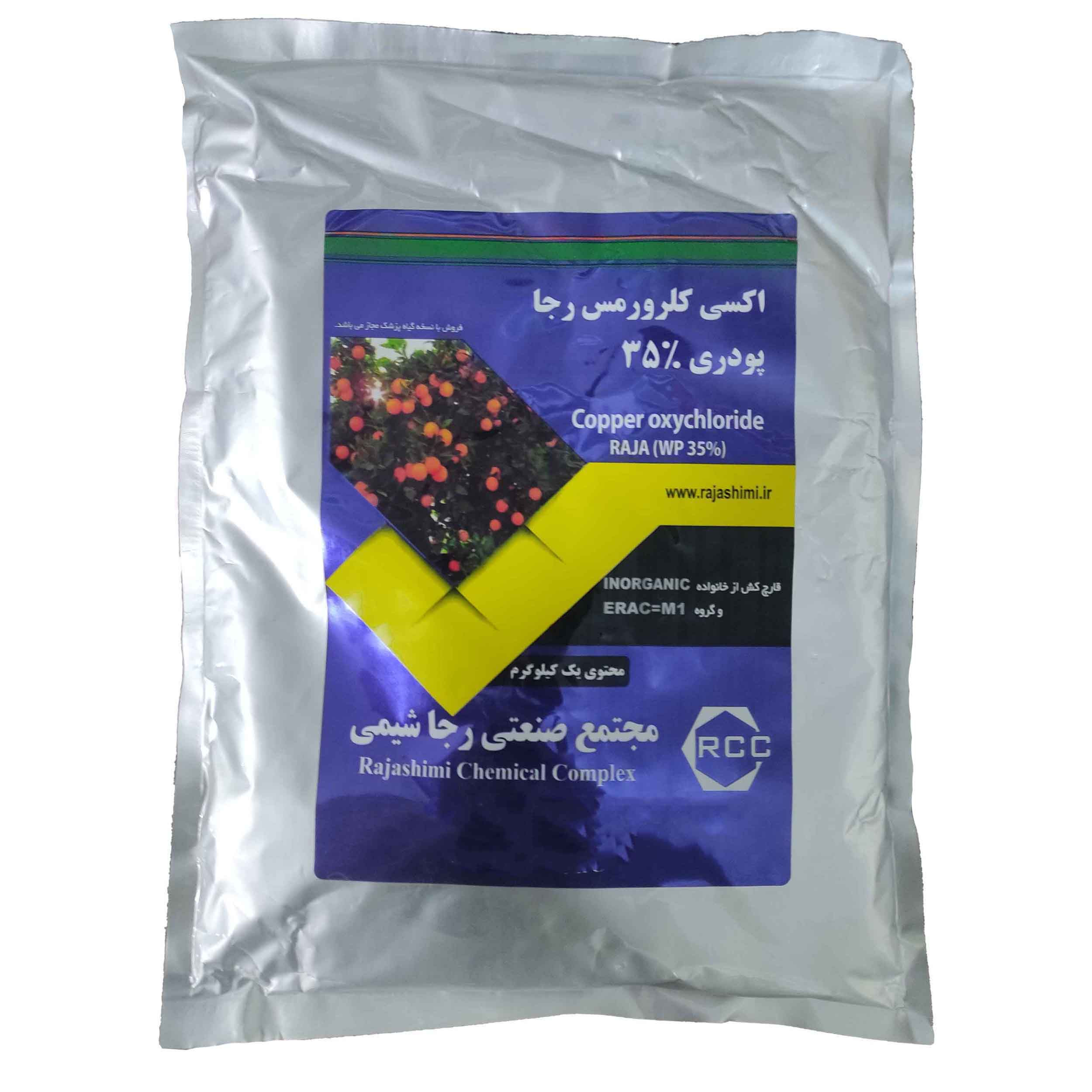 سم اکسی کلرور مس رجا شیمی مدل اکسید مس وزن 1 کیلوگرم