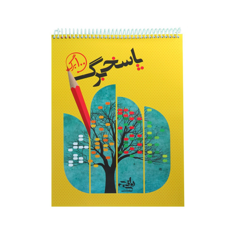 دفتر 100 برگ پاسخبرگ انتشارات نارنجی کد P100 دفتر 100 برگ پاسخبرگ انتشارات نارنجی کد P100