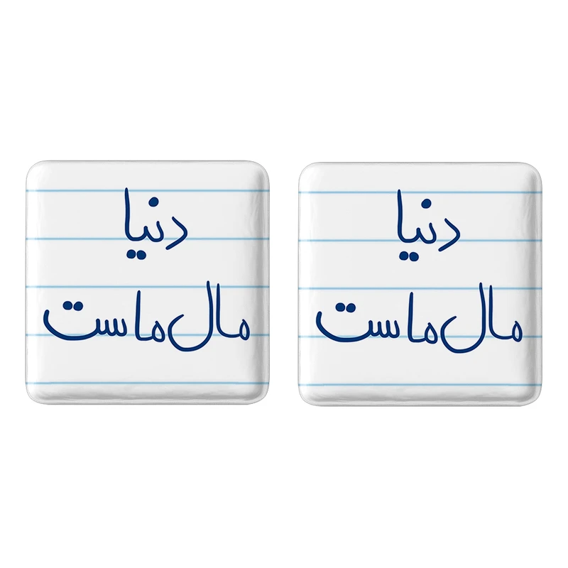 مگنت خندالو مدل دنیا مال ماست کد 5718 مجموعه 2 عددی