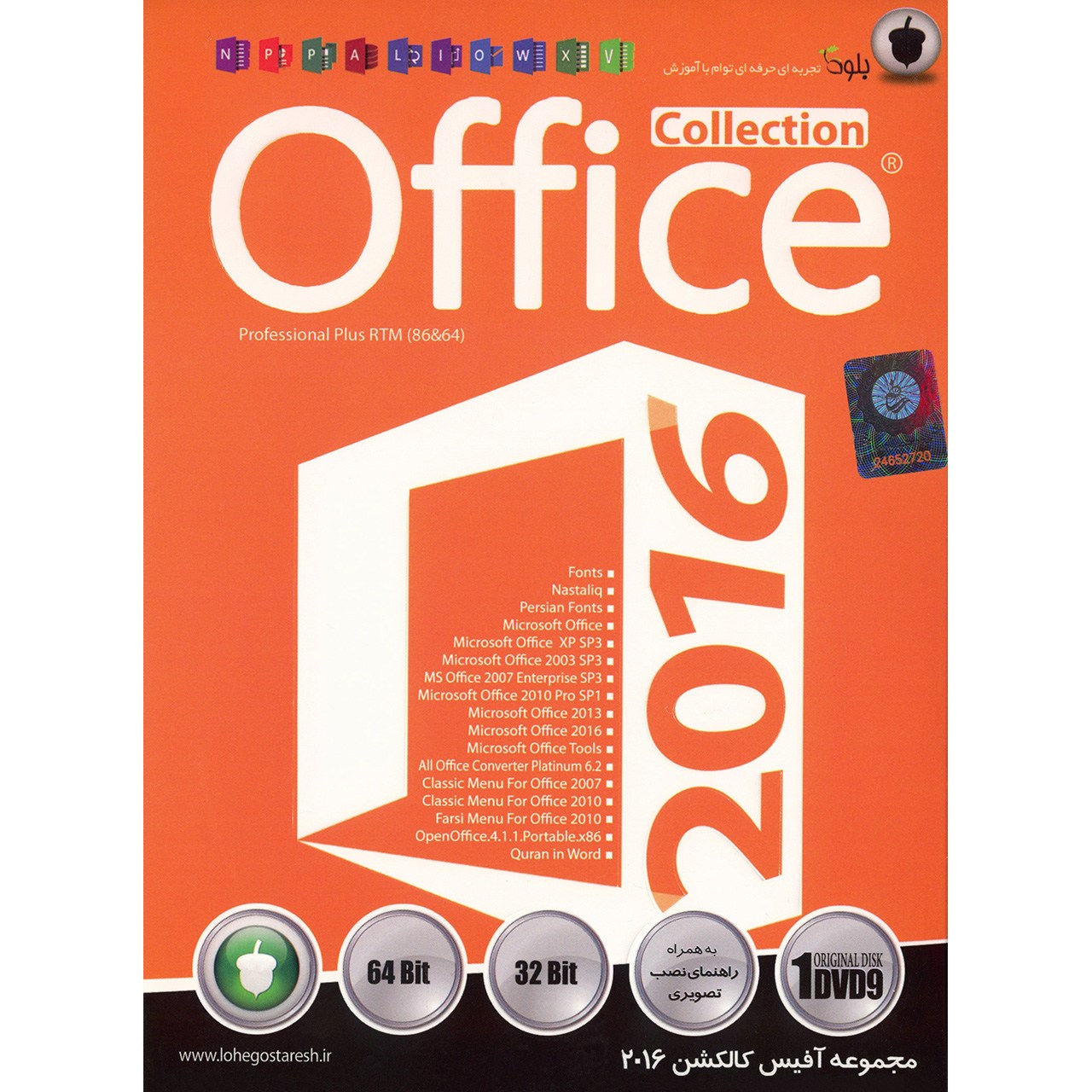 مجموعه نرم افزار Office 2016 نشر بلوط