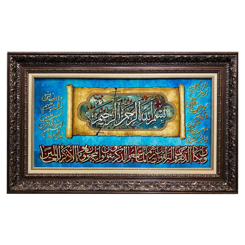 تابلو فرش دستبافت طرح وان یکاد و حمد کد 8182228