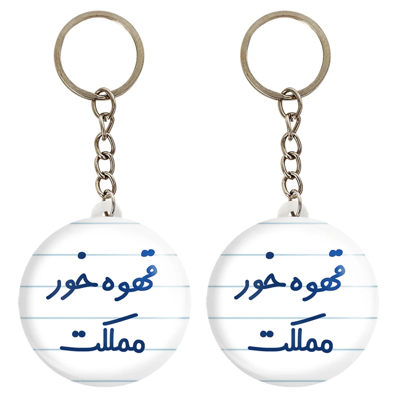 جاکلیدی خندالو مدل قهوه خور مملکت کد 6693 مجموعه 2 عددی