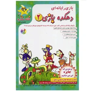 بازی دهکده بازی 2 مخصوص Pc
