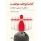 کتاب کوچک موفقیت اثر سوریا شریفی انتشارات فراروان