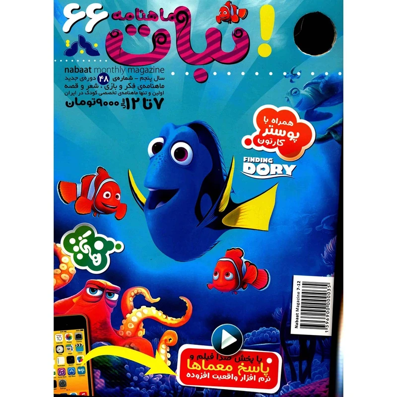مجله نبات - شماره 66