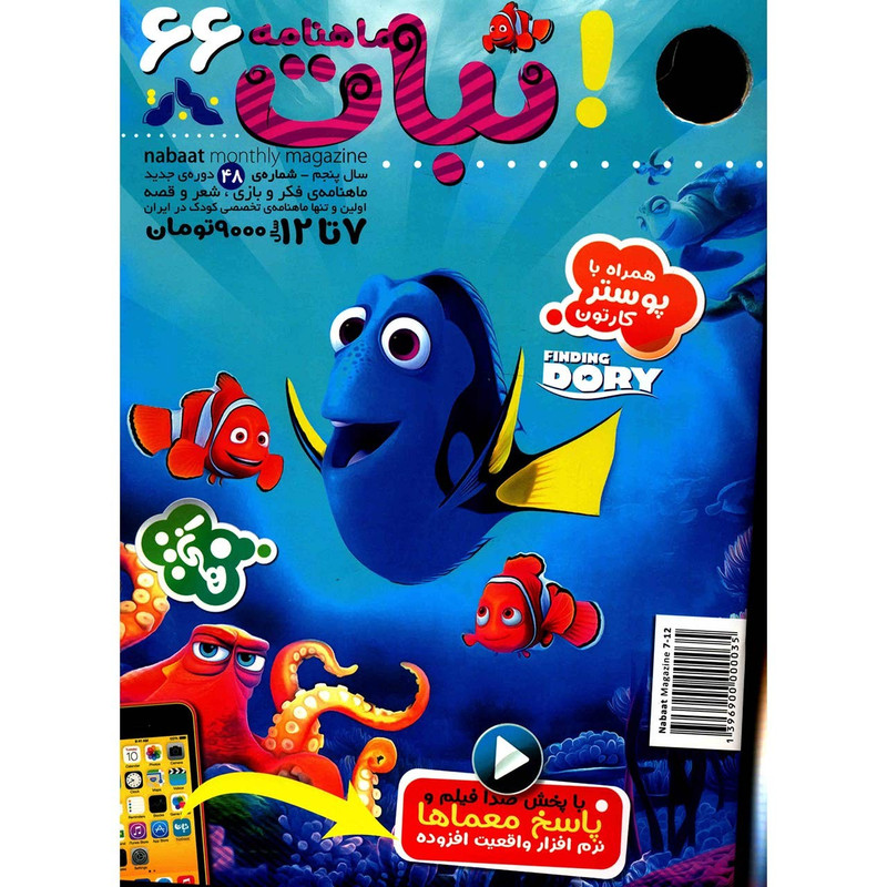 مجله نبات - شماره 66