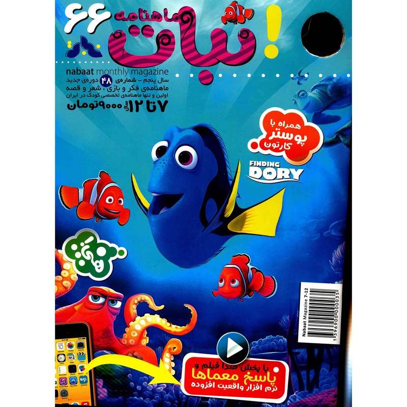 مجله نبات - شماره 66 مجله نبات - شماره 66
