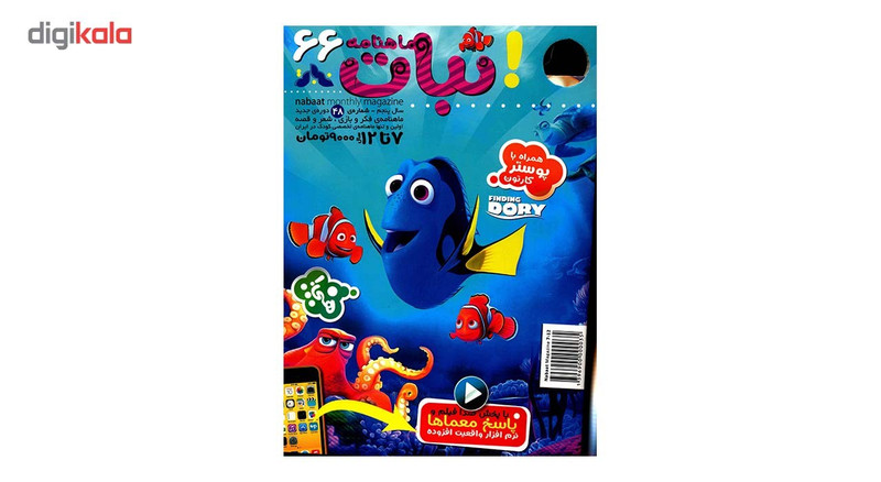 مجله نبات - شماره 66 مجله نبات - شماره 66
