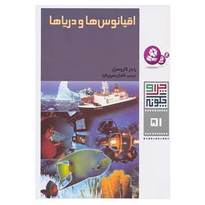 کتاب چرا و چگونه51 اثر راینر کرومنرل