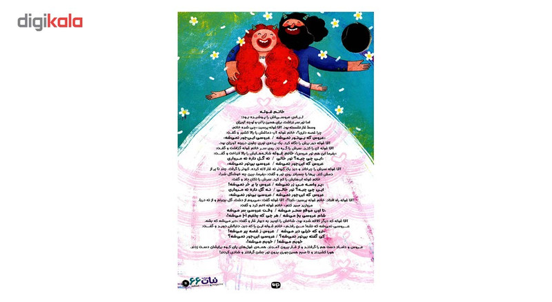مجله نبات - شماره 66 مجله نبات - شماره 66