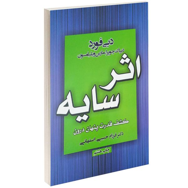 کتاب اثر سایه اثر دبی فورد کتاب اثر سایه اثر دبی فورد