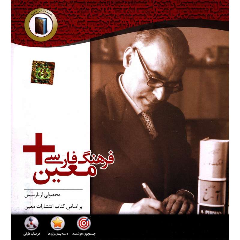 مجموعه نرم افزار فرهنگ فارسی معین مجموعه نرم افزار فرهنگ فارسی معین
