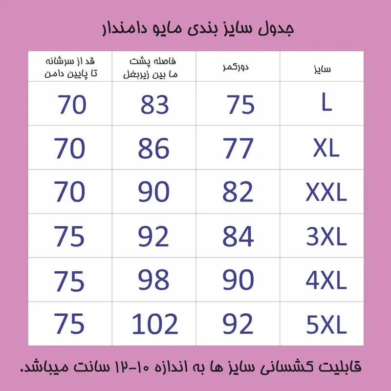مایو زنانه مدل دامندار