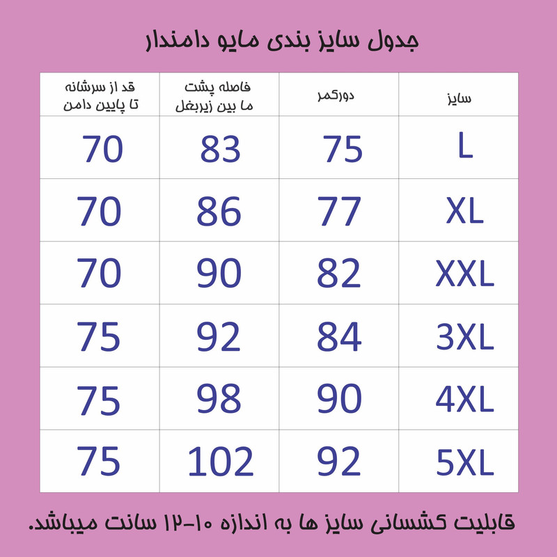 مایو زنانه مدل دامندار