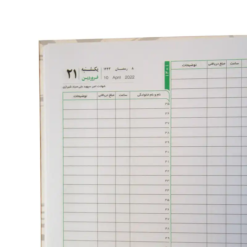سالنامه سال 1401 مدل  نوبت دهی