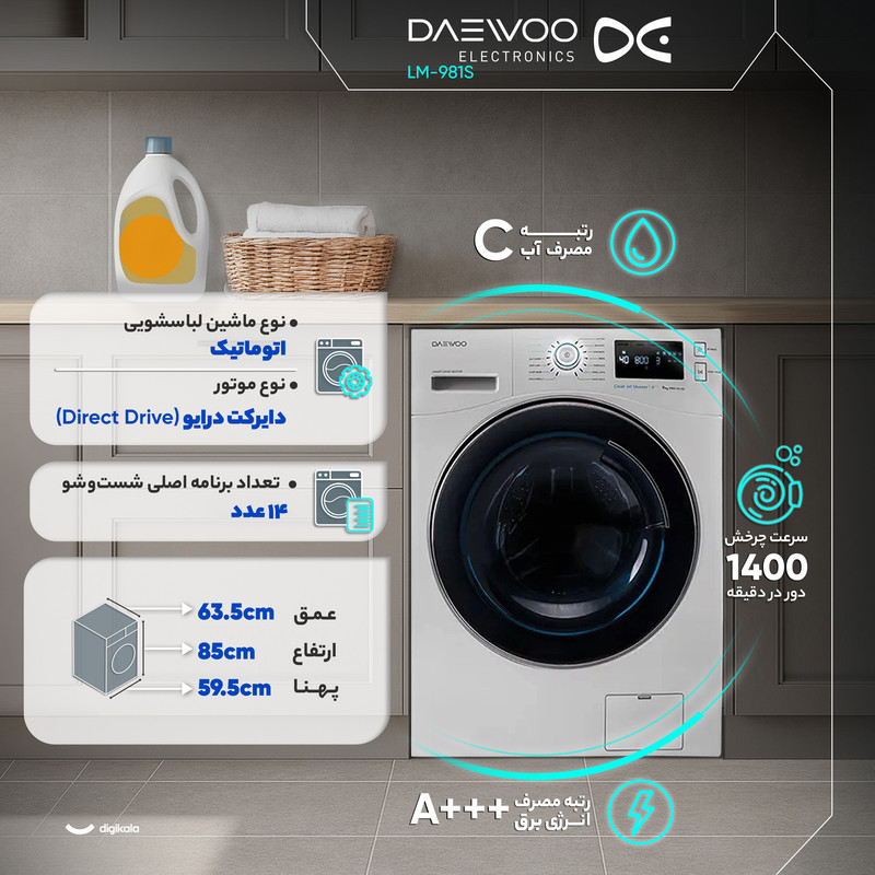 ماشین لباسشویی 9 کیلوگرم اتوماتیک دوو مدل LM-981S