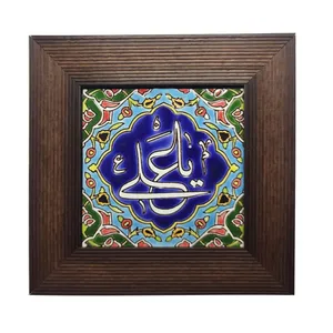 تابلو کاشی کاری طرح  یاعلی مدل 012