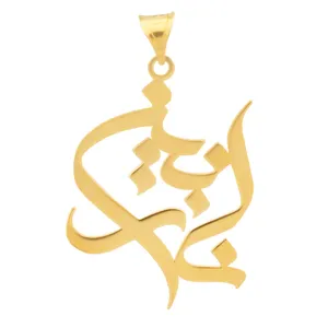 آویز گردنبند طلا 18 عیار زنانه سهی مدل نازنین SNA45