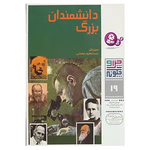 کتاب چرا و چگونه19 اثر جین بتل