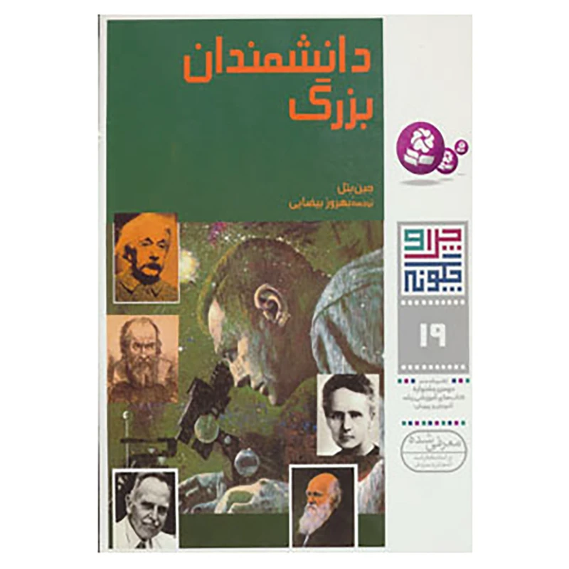 کتاب چرا و چگونه19 اثر جین بتل