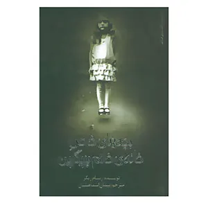 کتاب بچه های خاص خانه ی خانم پریگرین اثر رنسام ریگز