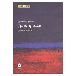 کتاب مختصر مفید17 اثر تامس دیکسون