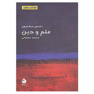 کتاب مختصر مفید17 اثر تامس دیکسون