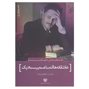 کتاب شعر جهان21 اثر ناظم حکمت