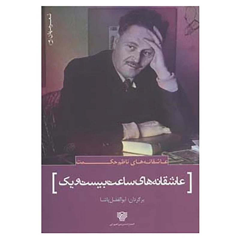 کتاب شعر جهان21 اثر ناظم حکمت