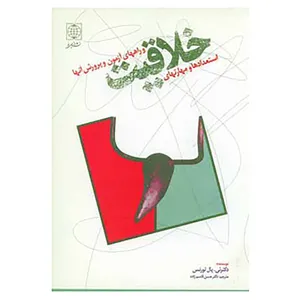 کتاب استعداد و مهارتهای خلاقیت و راههای آزمون و پرورش آنها اثر الیس پل تورنس