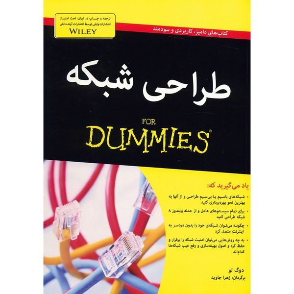 کتاب طراحی شبکه اثر دوگ لو کتاب طراحی شبکه اثر دوگ لو