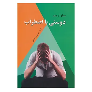 کتاب روان شناسی کاربردی 4 اثر سارا رینر