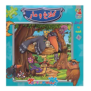 کتاب اتل متل یه قصه 6 اثر مهدی مردانی