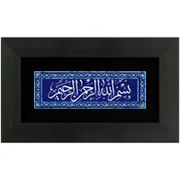 تابلو چاپ فلز بسم الله الرحمن الرحیم مدل 4008
