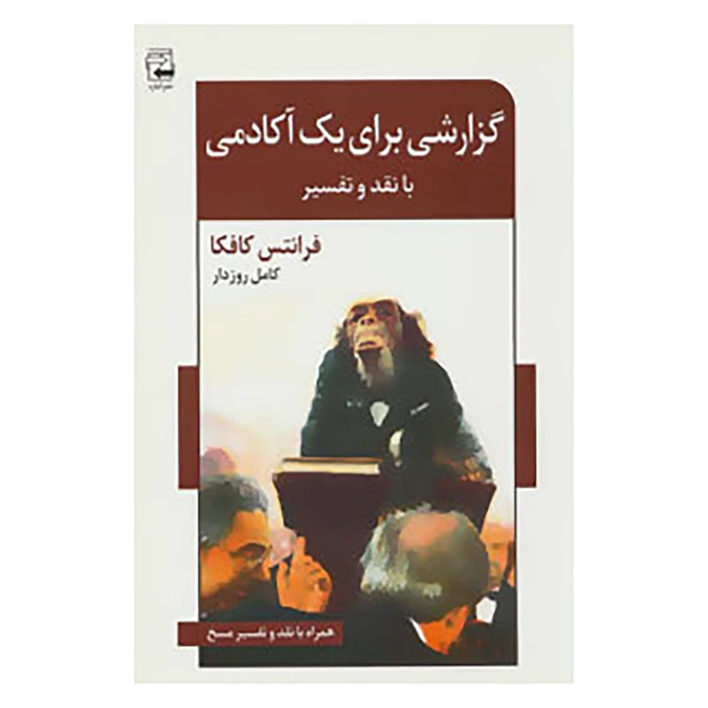 کتاب ادبیات معاصر40 اثر فرانتس کافکا