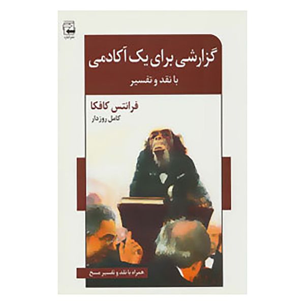 کتاب ادبیات معاصر40 اثر فرانتس کافکا کتاب ادبیات معاصر40 اثر فرانتس کافکا
