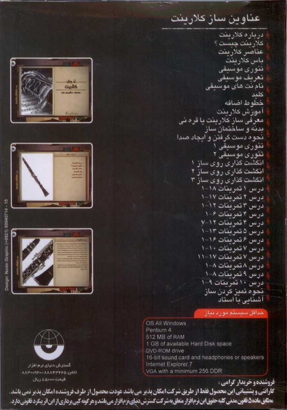 آموزش تصویری کلارینت