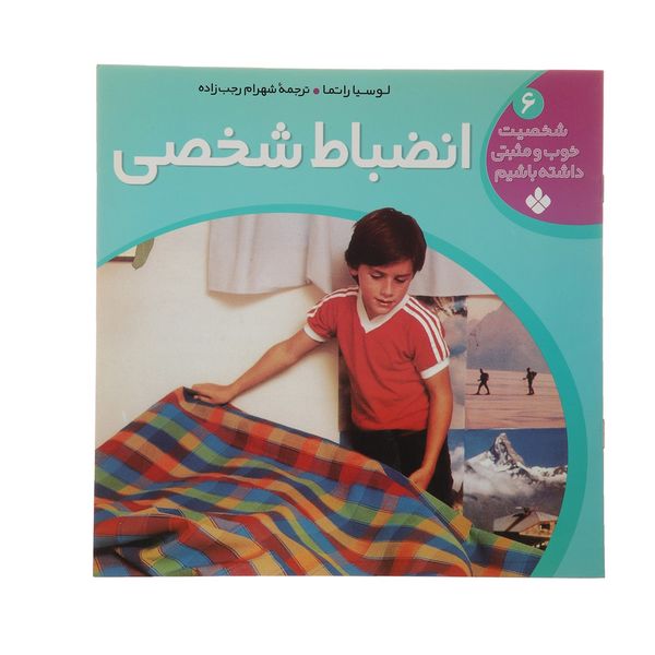 کتاب انضباط شخصی اثر لوسیاراتما کتاب انضباط شخصی اثر لوسیاراتما