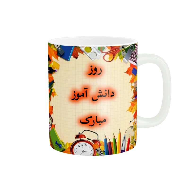 ماگ پادآفرین مدل روز دانش آموز مبارک کد p1603