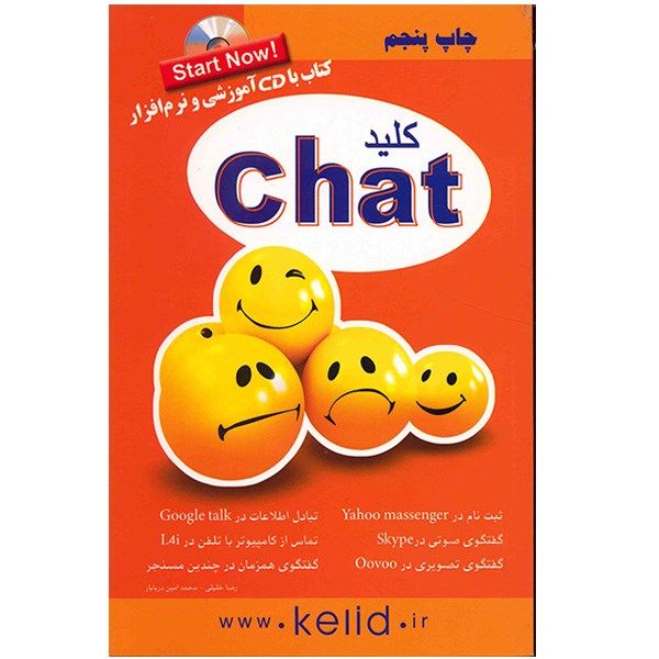 کتاب کلید Chat اثر رضا خلیلی کتاب کلید Chat اثر رضا خلیلی