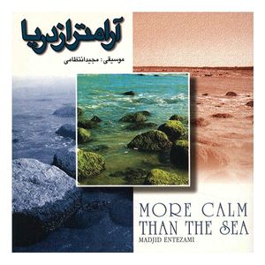 آلبوم موسیقی آرامتر از دریا - مجید انتظامی
