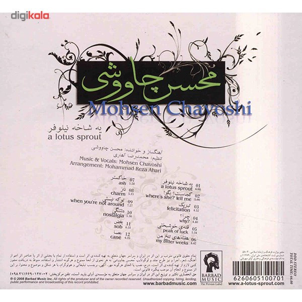 آلبوم موسیقی یه شاخه نیلوفر اثر محسن چاوشی آلبوم موسیقی یه شاخه نیلوفر اثر محسن چاوشی