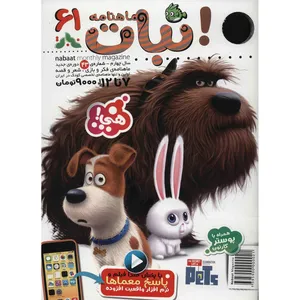 مجله نبات - شماره 61
