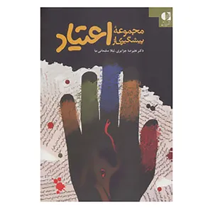 کتاب مجموعه پیشگیری از اعتیاد اثر علیرضا جزایری،لیلا سلیمانی نیا