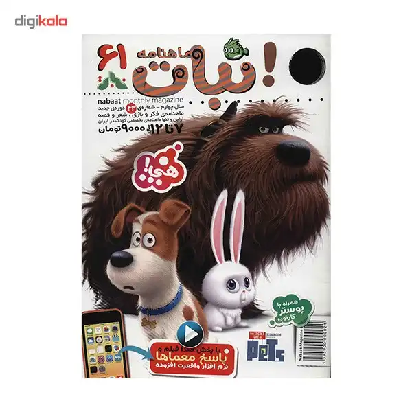 مجله نبات - شماره 61