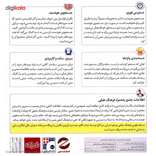 مجموعه نرم افزار فرهنگ فارسی معین مجموعه نرم افزار فرهنگ فارسی معین